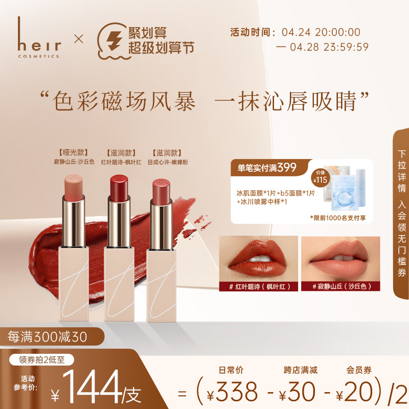 heir赫艾迩唇膏持久保湿雾面哑光滋润丝绒小磁条口红易上色易涂抹