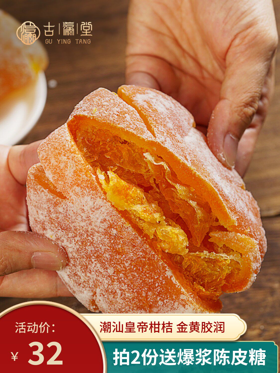 潮州柑的做法(潮州柑饼的制作方法)