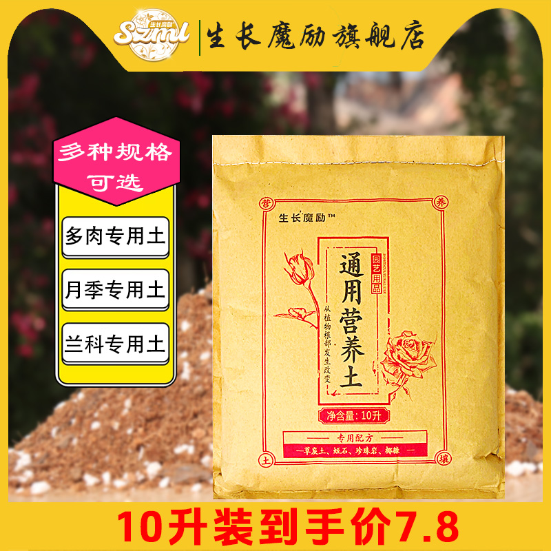 生长魔励 绿箩多肉专用营养土10L