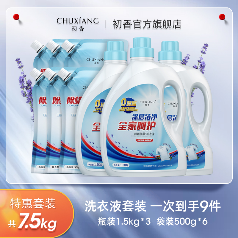 Lavender deep level Cleanse baby Washing liquid 1.5kg*3 500g*6in the Care cleaners/Sanitary napkins/Paper/Aromatherapy , Laundry detergent/Care agent , Laundry Detergent category - from Buy2taobao.com to provide professional Taobao agent buy service
