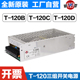 三组输出开关电源 5V 12V 24V 多路输出直流开关电源 T-120D 120W