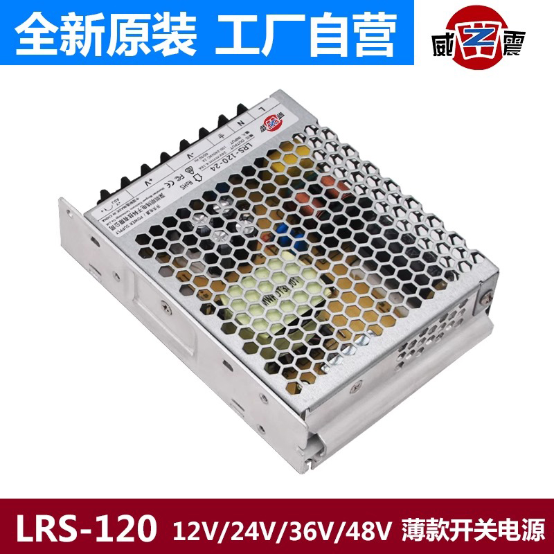 LRS-120-12 12V10A 24V5A监控LED开关电源直流DC变压器灯带120W