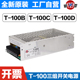 三组输出开关电源220转5v5a12v1a-12v1aT-100B/T-100D/C多路输出