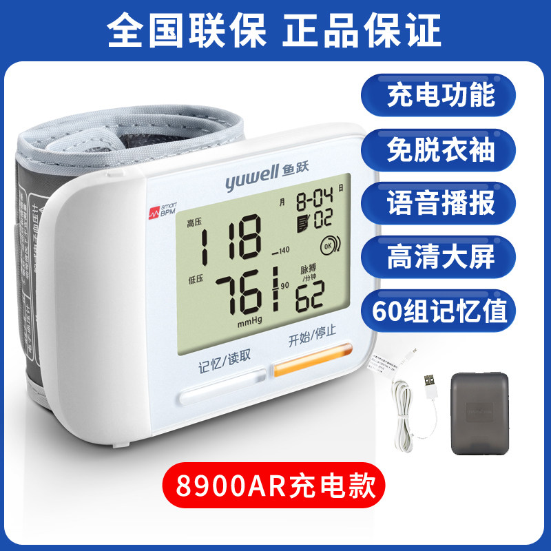 鱼跃腕式电子血压计ye8900ar智能家用充电全自动语音血压测量仪器