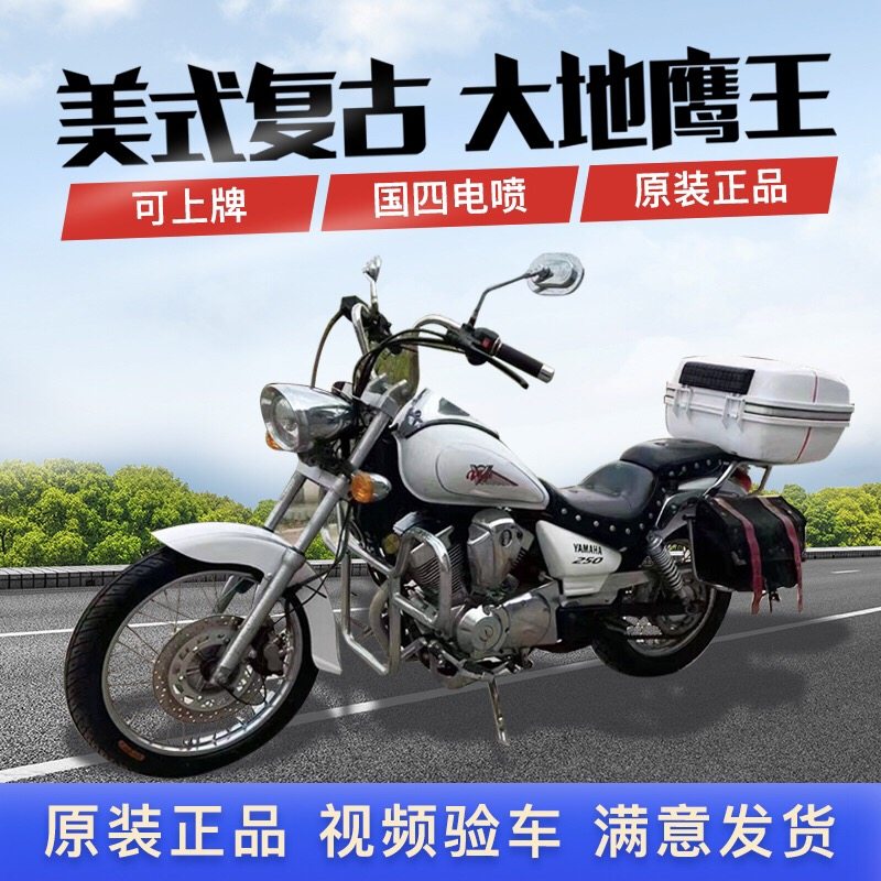 大地鹰王250cc哈雷复古太子摩托车巡航机车二手雅马哈摩托车整车