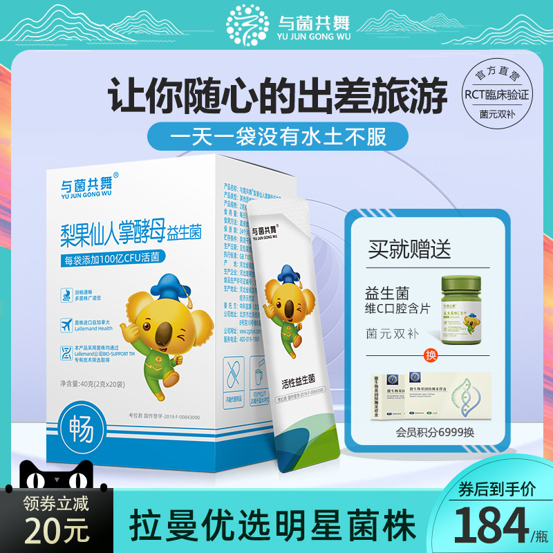 与菌共舞梨果仙人掌曲线益生菌酵母包裹脂肪减少肠胃吸收中科宜康