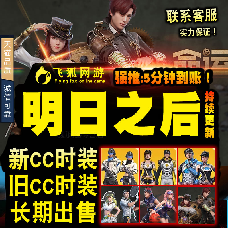 明日之后CC时装蓝金色限定永久新套服装月兔桂香赛博魅影末日之光在类目 网游装备/游戏币/帐号/代练, 游戏代练(新)中 - 来自Buy2taobao.com提供专业的淘宝代购服务