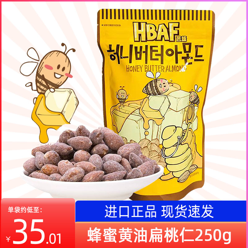 韩国芭蜂HBAF坚果进口零食原汤姆农场蜂蜜黄油扁桃仁250g杏仁味