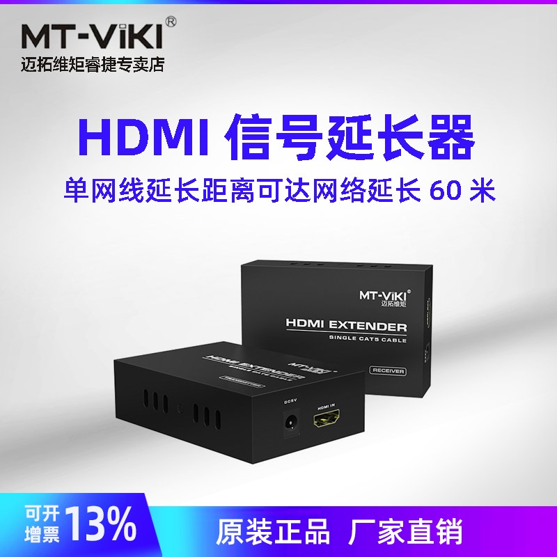 迈拓维矩hdmi延长器网线100米rj45转hdmi网络传输信号延长放大器高清50米60米135米200米