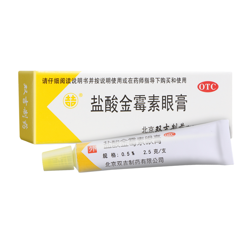 双吉盐酸金霉素3盒25g眼膏金霉素眼口碑好店