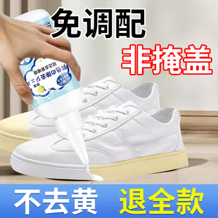 小白鞋边清洗剂去污去黄去氧化增白鞋子发黄一擦白免洗清洁剂神器