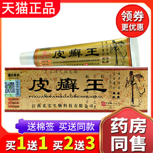 【买1送1送同款】正品嘉庆草本皮癣王乳膏手脚脱皮肤抑菌软膏