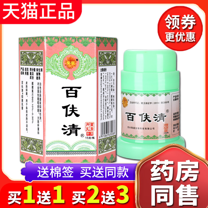 【买2送3送同款】正品菊颂百伏清乳膏抑菌外用软膏百肤清