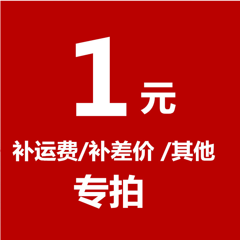 心语车品专营店差价补拍链接，需要多少拍多少，排前请联系客服