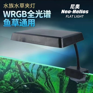 尼奥S3PLUS水草植物灯小型鱼缸造景WRGB全光谱LED水草增色爆藻灯