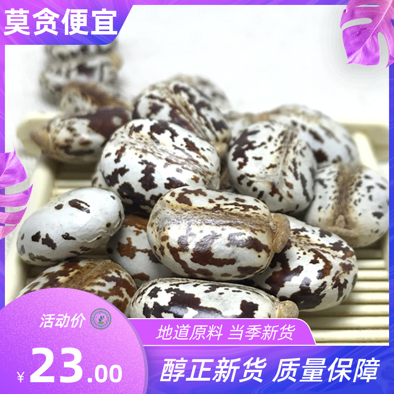 大蓖麻子超大颗蓖麻籽子天然新鲜新货蓖麻500g包邮中药材蓖麻在类目 传统滋补营养品, 药食同源食品, 其他药食同源食品中 - 来自Buy2taobao.com提供专业的淘宝代购服务