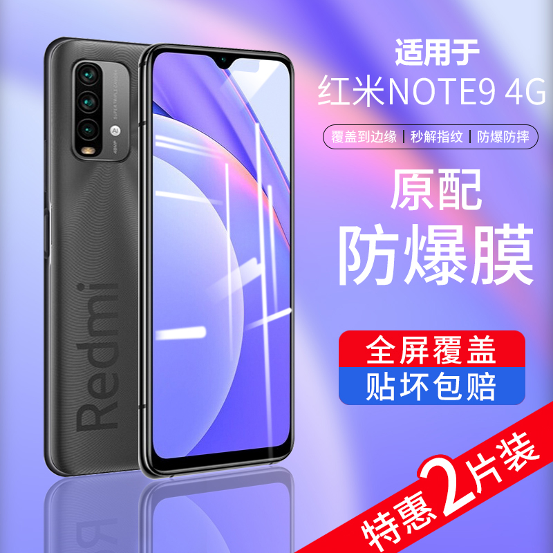 适用红米note94g钢化膜大视窗小米note9手机膜5G版pro全屏redmi原装红米noto9系列mi4g蓝光防爆贴膜nt9无白边