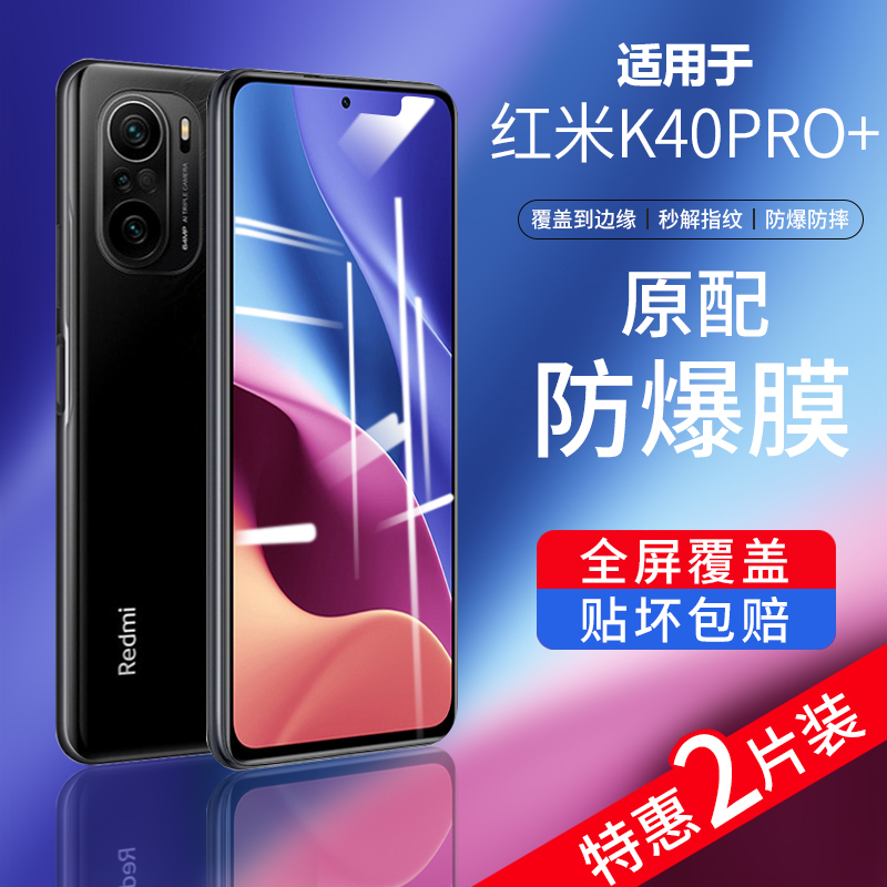 适用红米K40pro+钢化膜大视窗k40高清无白边Redmik40por防摔手机膜全屏红米原装k40护眼k40pro十刚化膜4opr0