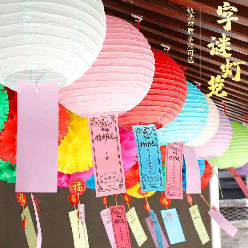新年元旦元宵节幼儿园猜灯谜纸条彩色灯笼猜谜语卡片花灯装饰布置
