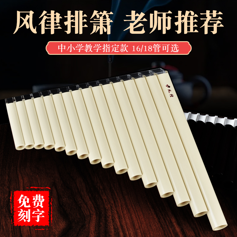 風律排箫樂器易學排笛初學者入門小學生兒童成人演奏16管18管C調在類目 樂器/吉他/鋼琴/配件, 民族樂器, 民族吹奏樂器, 簫中 - 來自Buy2taobao.com提供專業的淘寶代購服務