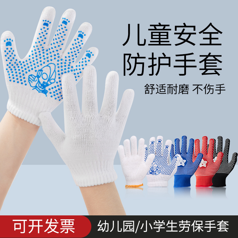 儿童劳保手套男女童防护耐磨线手套白色中小学生分指防滑户外手套