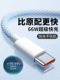 数意66W快充充电器线编织线Typec数据线6Atypec5A适用于华为小米vivo安卓荣耀p30p40手机快充充电线