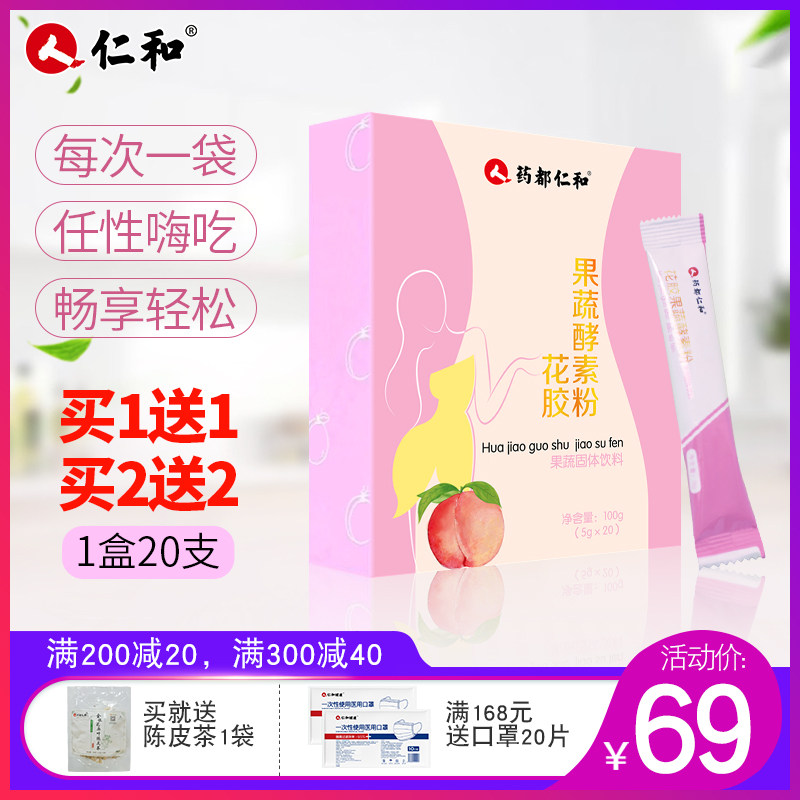 药都仁和颖品专卖店的优惠券大全—仁和药业果蔬酵素粉复合润肠孝素