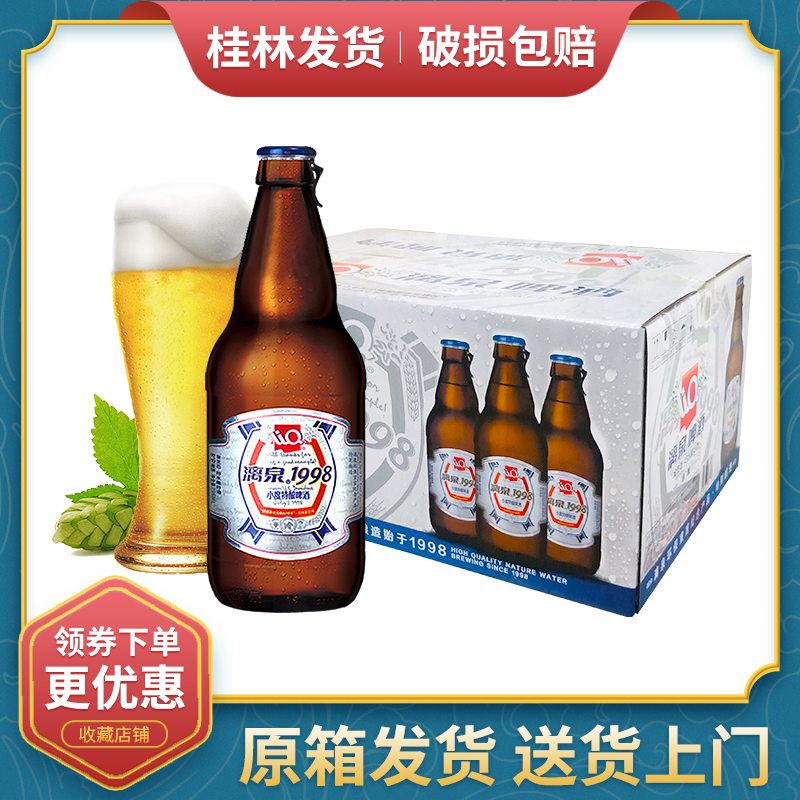 广西桂林漓泉1998啤酒经典小度精酿296ml*24瓶装原装整箱送礼特价