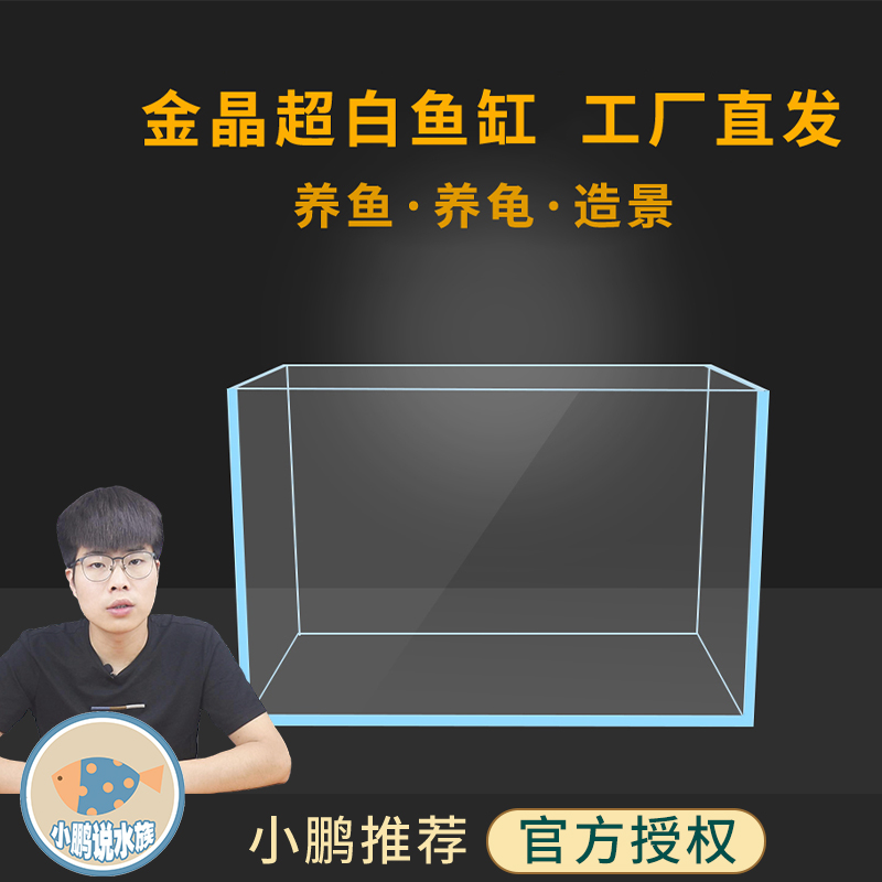 金晶超白玻璃鱼缸客厅中小型水族箱水草龟缸造景缸裸缸小鹏说水族