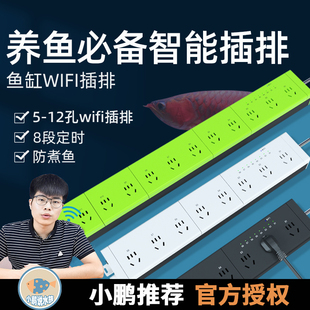 沃尔达鱼缸智能控制插排wifi手机远程开关定时水族插座小鹏说水族