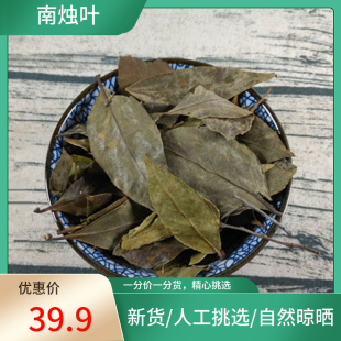 山间谷草 南烛叶 500g 南竹叶 叶墨饭叶 乌饭树叶 非野生中药材