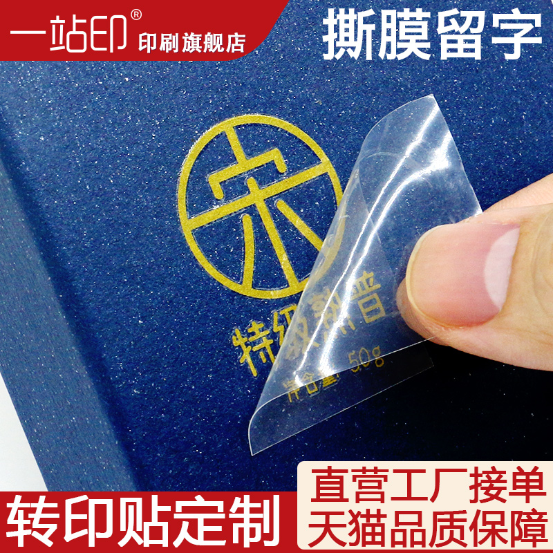uv转印贴定制水晶贴logo感压标透明烫金彩色镂空文化
