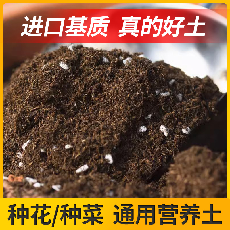 营养土养花通用专用型盆栽有机土花卉多肉月季绣球花园艺土壤种菜