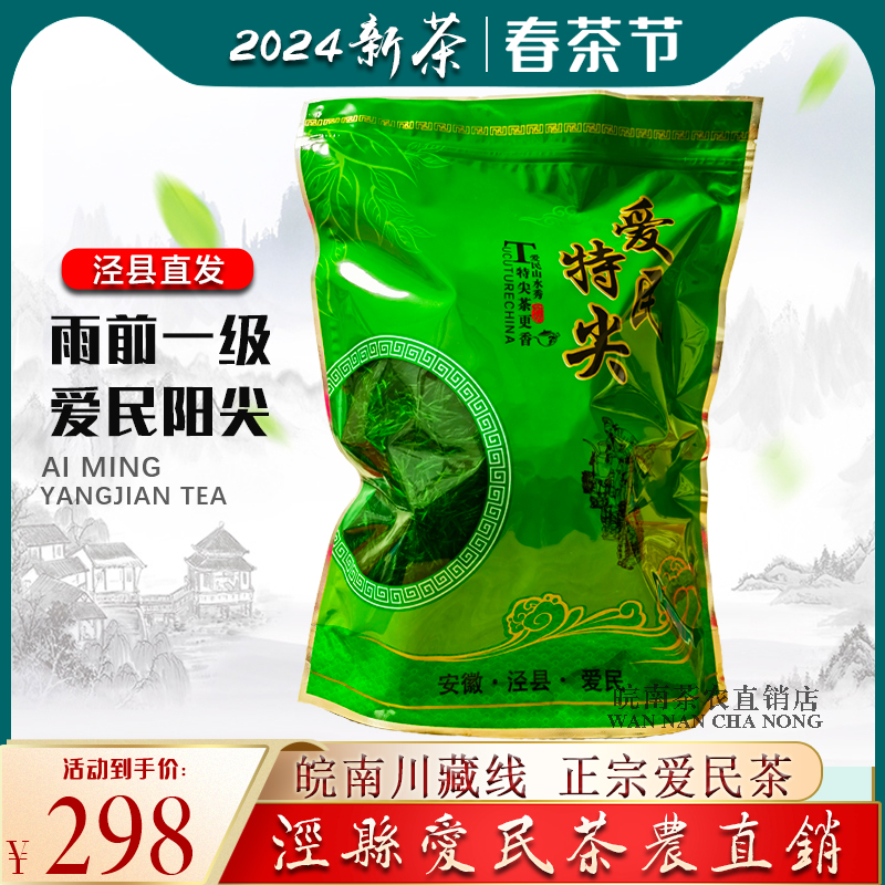 2024新茶泾县爱民茶叶原产地雨前一级毛峰 高山炒青安徽绿茶500g