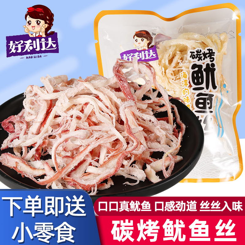 好利达即食鱿鱼丝海味零食小吃干货碳烤手撕鱿鱼干休闲食品500g