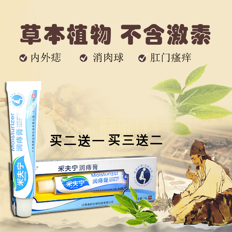 林家秘制散林氏百草俞记华佗妙方痔必治卫志膏云南白药本草断痔膏
