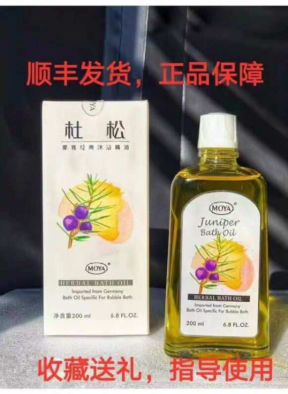 摩雅水疗精油杜松moya德国泡澡sg2000v超音波水疗机沐浴用