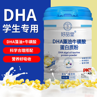 dha蛋白质粉藻油牛磺酸双蛋白配方儿童青少年记忆力乳清蛋白粉