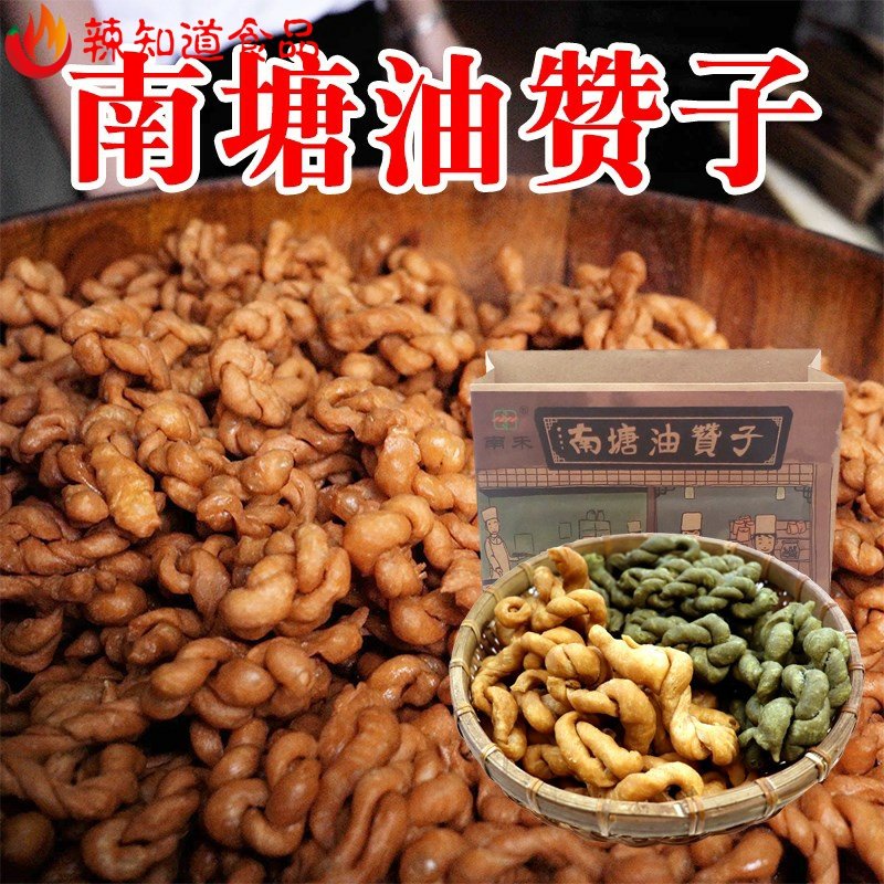 正宗南塘油赞子宁波土特产老街手工袋装小麻花甜味咸味海苔味零食