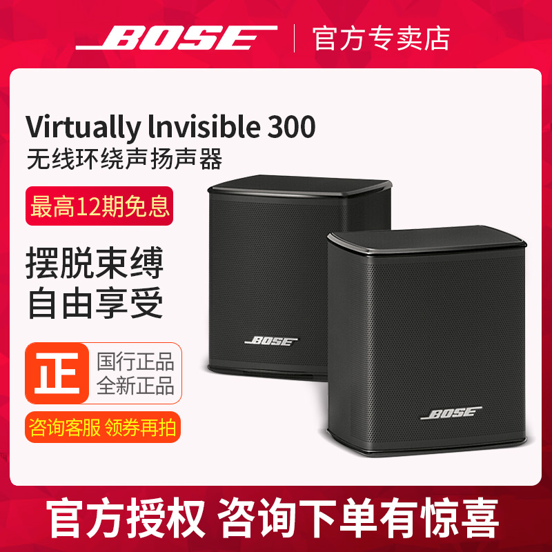 Bose Virtually lnvisible 300 wireless Surround speaker loudspeaker box loudspeaker boxin the Audio appliances , Home Theater category - from Buy2taobao.com to provide professional Taobao agent buy service