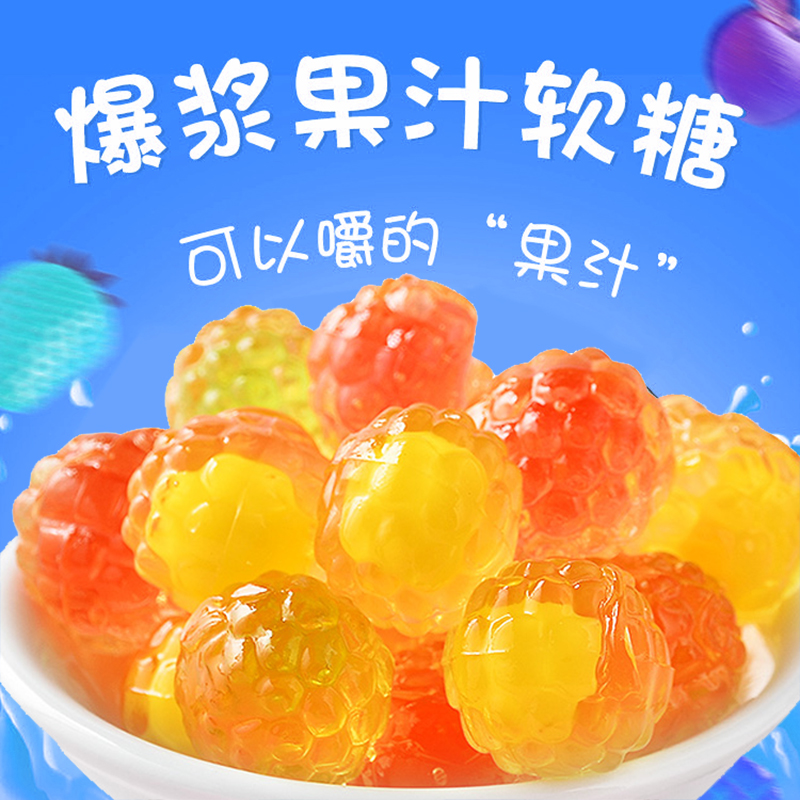 网红爆浆流心果汁软糖qq混合水果味夹心结婚礼庆散装喜糖果小零食