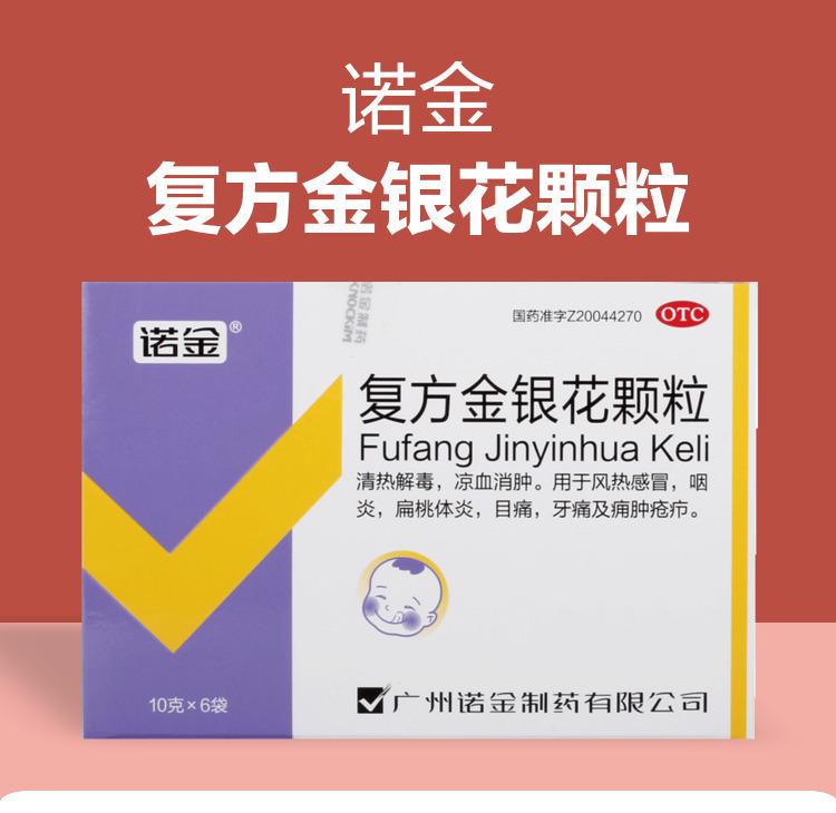 诺金复方金银花颗粒冲剂小儿清热解毒正品官方旗舰店非修正口服液