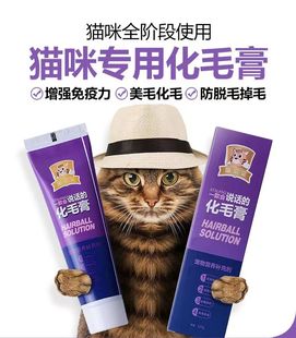 狗宝宝营养化毛膏零食排除毛球专用调理肠胃猫咪增肥发腮成猫幼猫