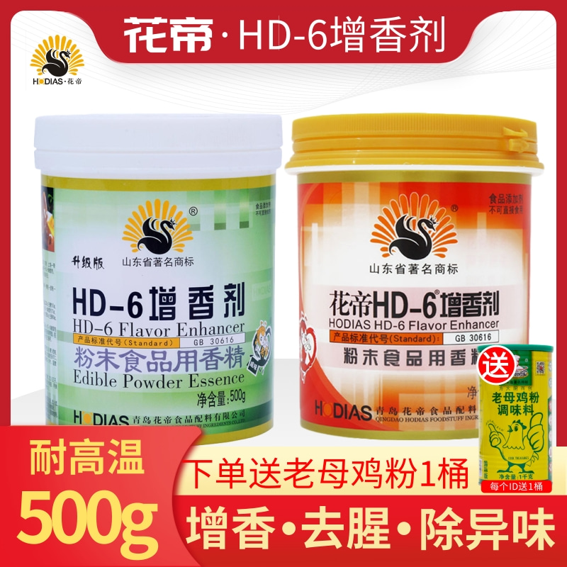 大厨四宝hd-6-7-9-5增香剂食用肉类肉香乙基麦芽酚粉HD-6商用花帝