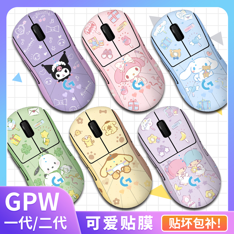 适用罗技gpw狗屁王鼠标贴纸防滑汗