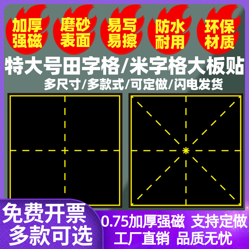 可定做练字格教学大号30厘米性田字格黑板贴书法练习40cm米字格磁铁粉笔书写田字格四线三格磁条生字拼音格子