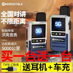 5000公里对讲讲机全国5g插卡公网户外4g手持小型手台车队饭店工地