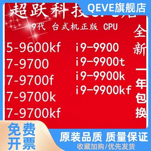 i7 9700 9700f 9700k 9600kf i9 9900t 9900k 9900kf 正版CPU包邮