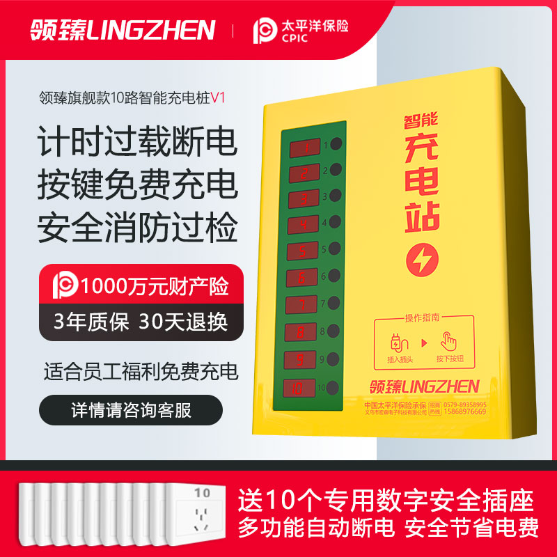 领臻LINGZHEN免费直充电瓶车充电桩电动车充电站工厂企业员工福利