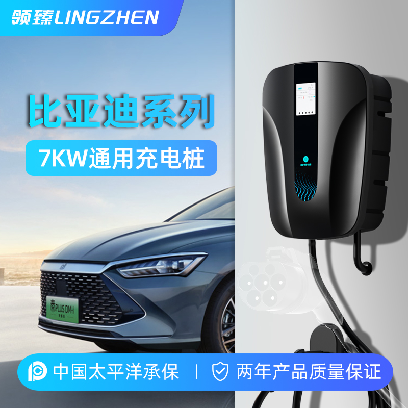 比亚迪秦汉元ev唐宋dmi海豚领臻新能源充电桩家用7KW220V充电器枪